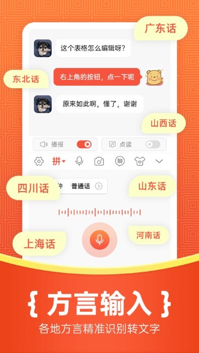 如意输入法app 截图5