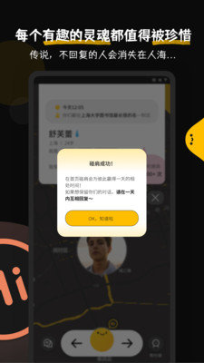 碰肩app 截图3