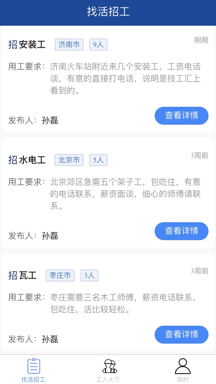 技工汇 1.0 截图1