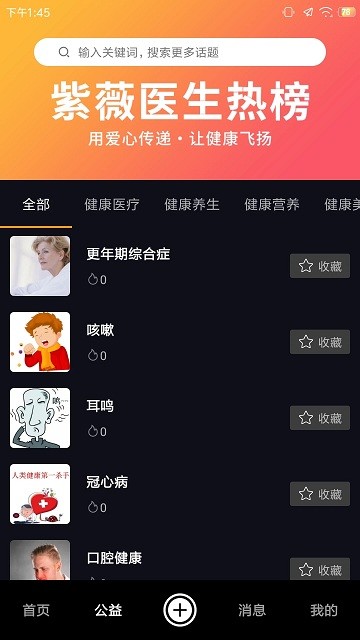 紫薇医生平台 截图1