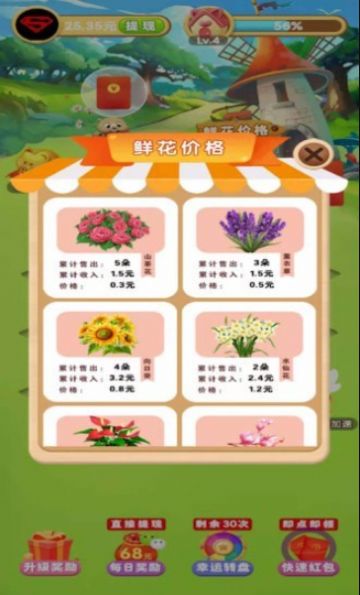 花园模拟器红包版 截图3