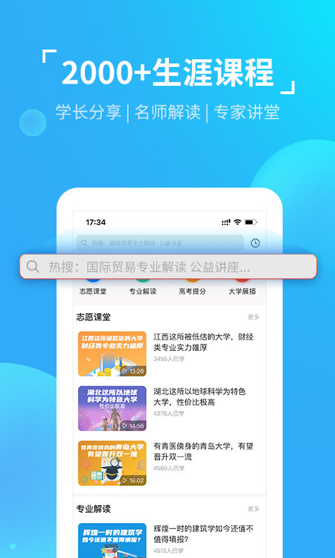 优生涯教育 截图3