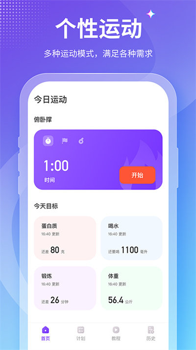 keepfit减肥(减肥小秘书) 截图1