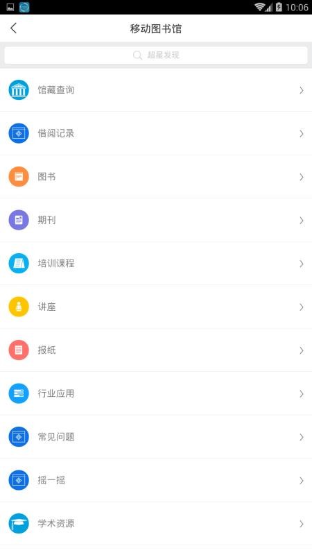 唐山图书馆软件 截图4