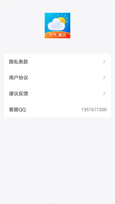 鸿运天气预报软件 截图1