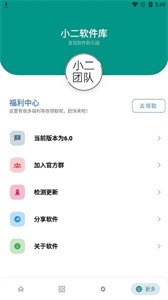 小二软件库app 截图2