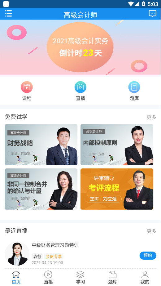 财会学堂app 截图3