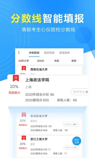 高考志愿填报专家app 3.1.6 截图2