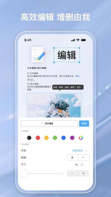 金闪PDF编辑器app 截图4