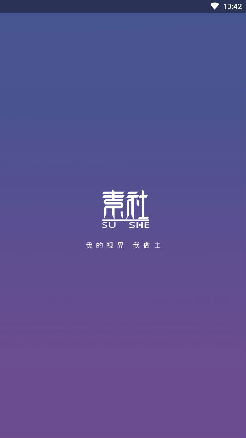 素社短剧app 1