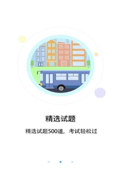 优车考驾照app 截图3