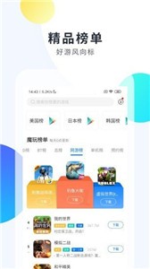 魔玩游戏盒子 截图3