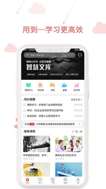 用到云学习app 截图3