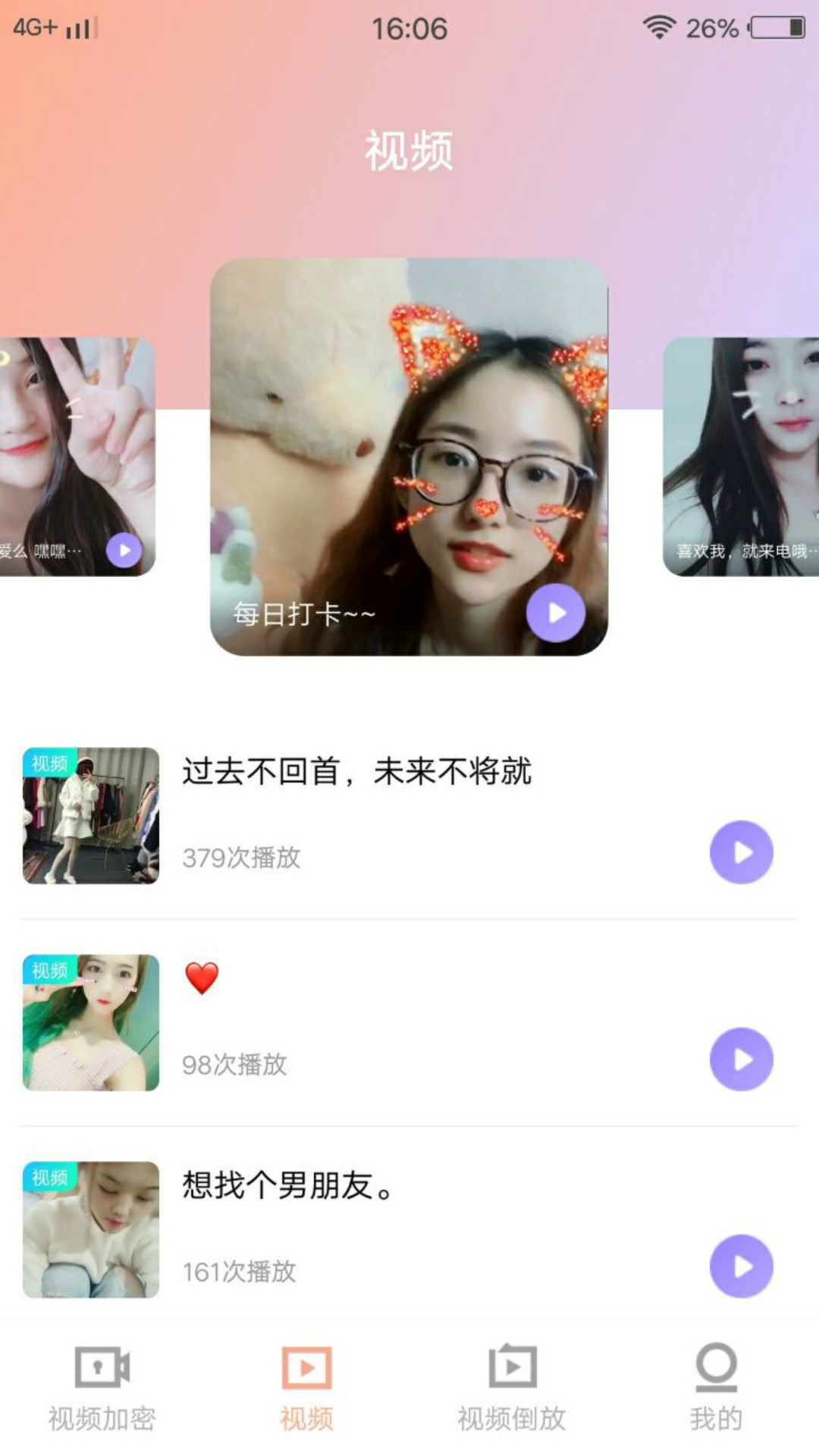 倒放视频剪辑软件 截图2