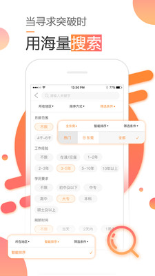 智通人才网正版 截图2