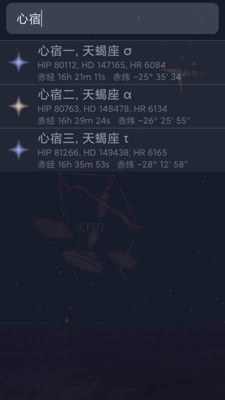 星迷 截图1