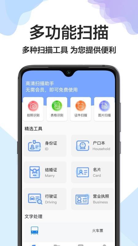 cs全能扫描王 截图4