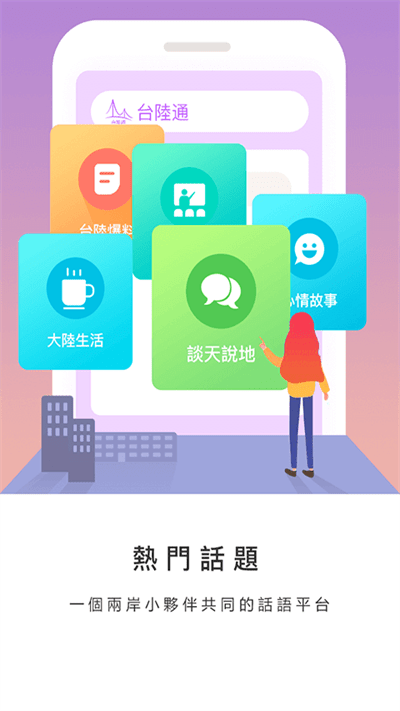 台陆通 截图3