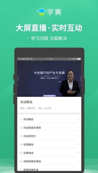 学赛网app