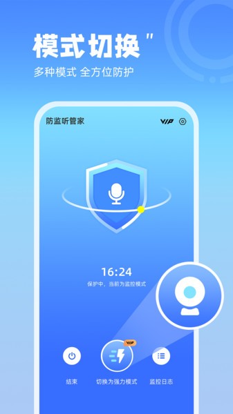 防监听管家app 截图3