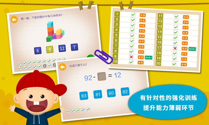 幼升小阳阳趣味小百科app 2.8.2.280 截图4