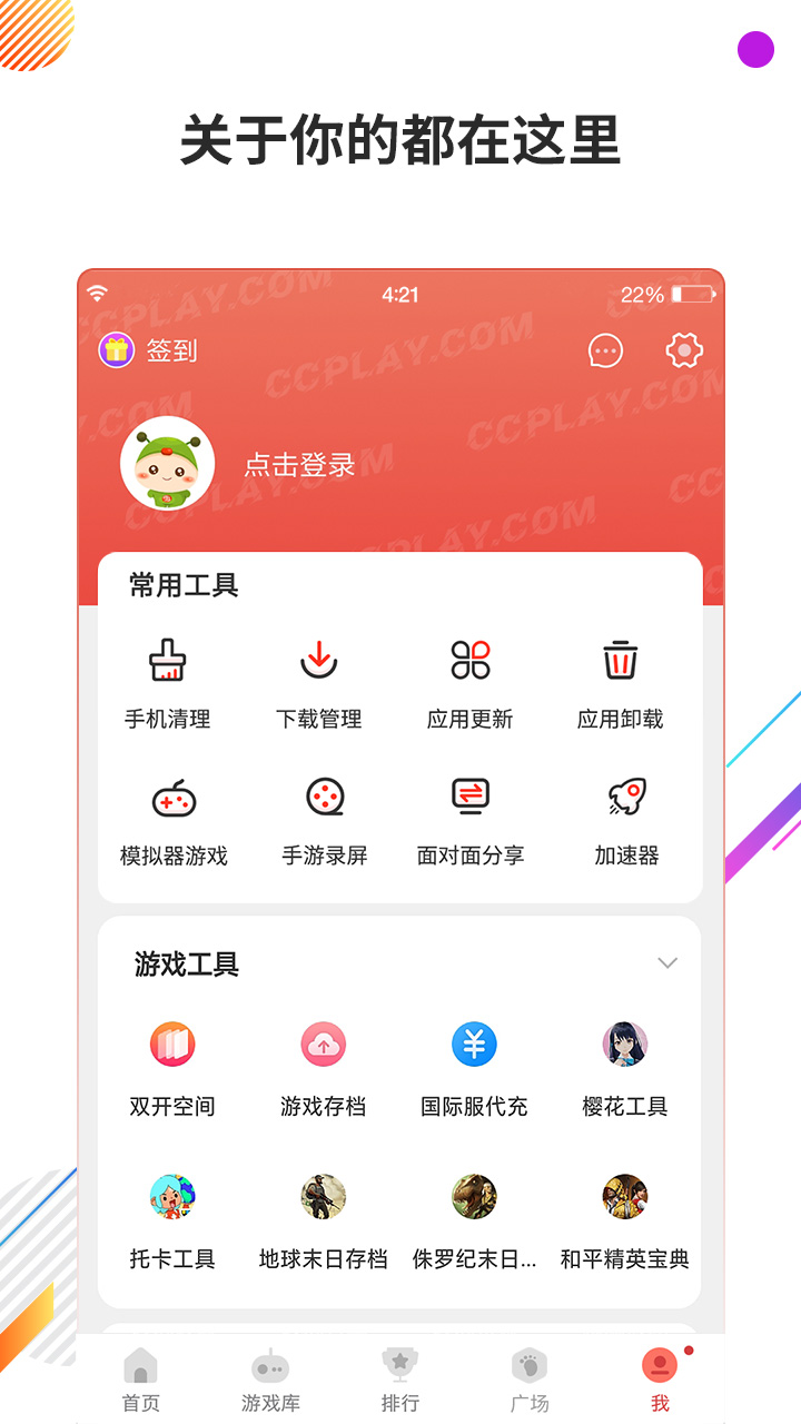 虫虫助手不用实名认证版 截图1