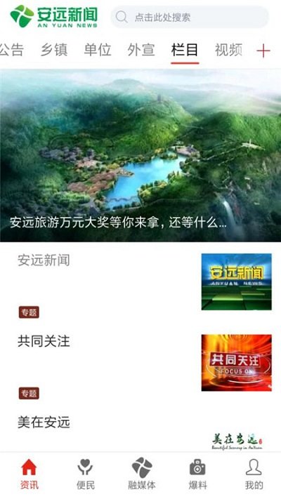 安远新闻 截图4