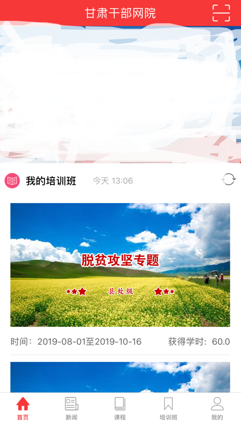 甘肃干部网院APP 截图4