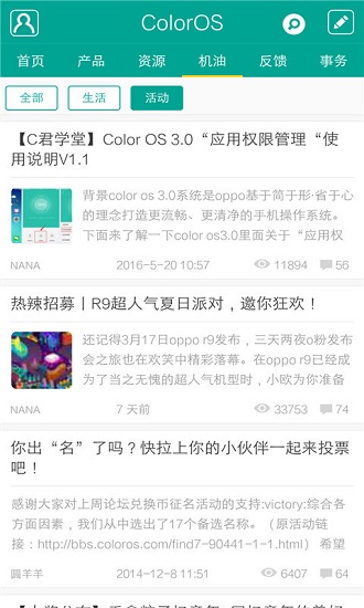 coloros社区 截图3