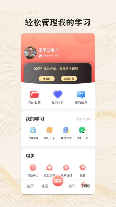 国字云墨韵APP 截图2