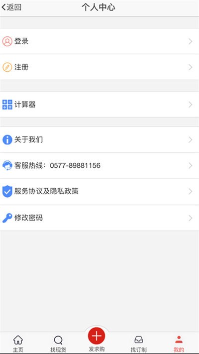 购钢现货网 截图3