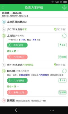 车到哪公交路线app最新版v2.8.2 截图2