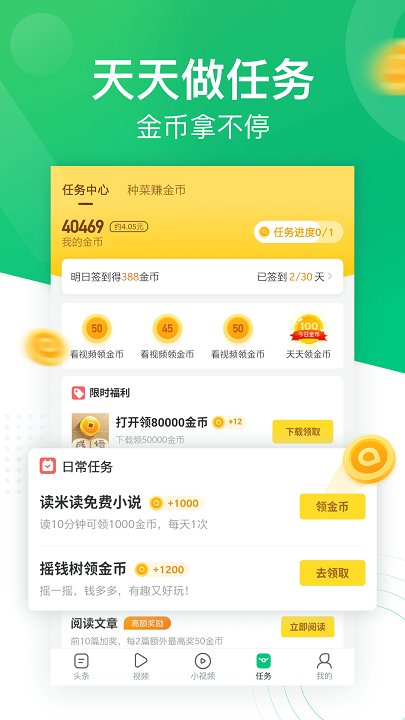 2024趣头条app最新版本 截图1