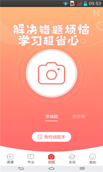 课后网最新版app 截图2