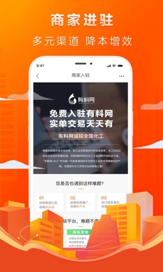 有料网app软件 截图2