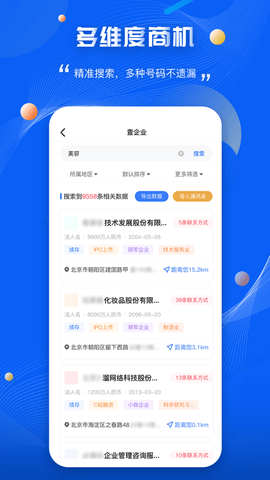 爱客源 截图1