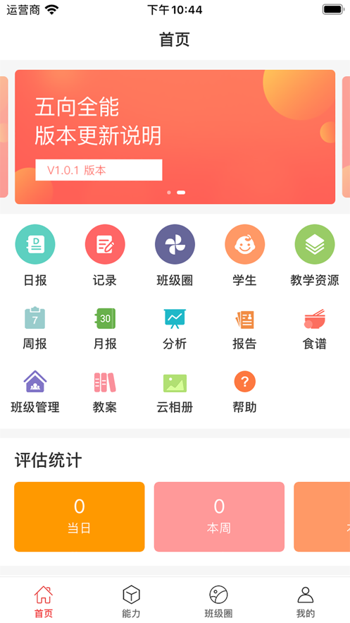 五向全能教师端app