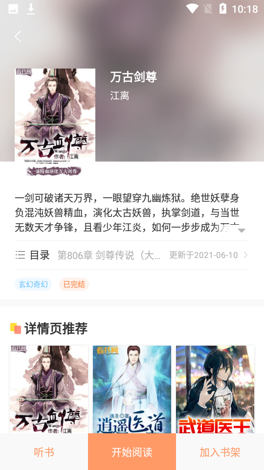 怪灯小说app 截图3