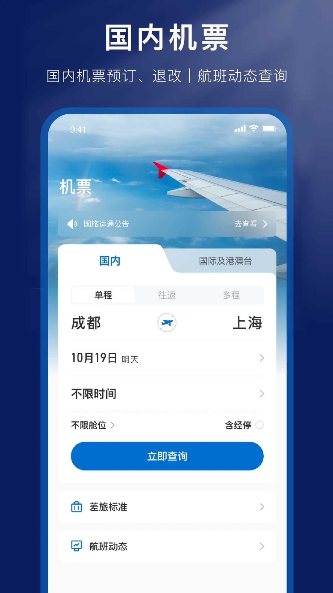 国旅运通app 截图1