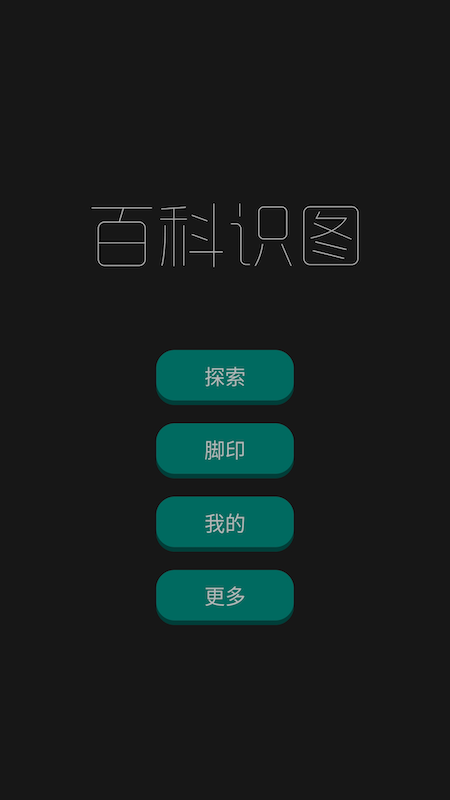 百科识图app 1.0.4