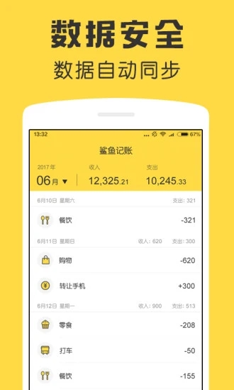 鲨鱼记账专业版app