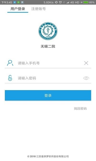 无锡二院网上预约挂号 截图2