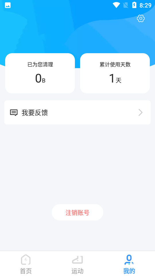 全民快清理app