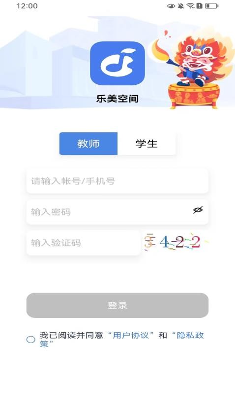 乐美空间学生端 截图4