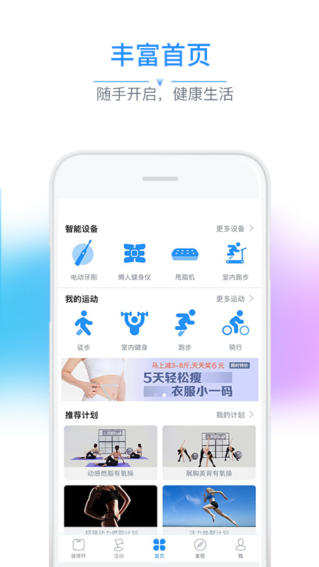 多锐运动体脂秤 截图1