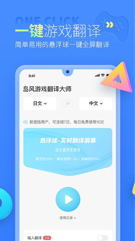 岛风游戏翻译大师 截图3