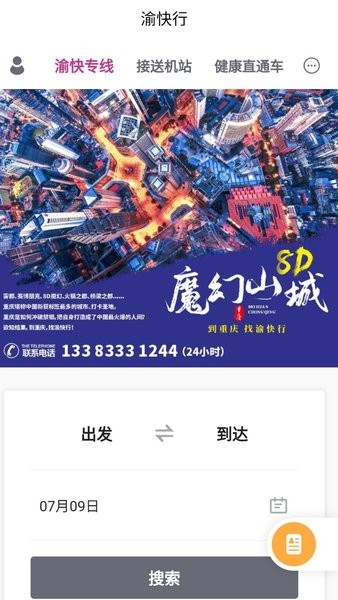 渝快行网约车安卓版 截图3