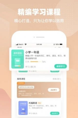 挑战英语app 截图2