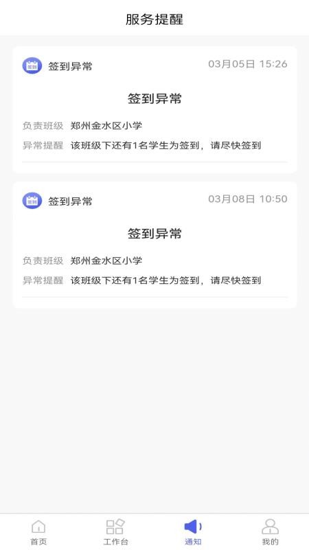 星托管学校端软件 截图1