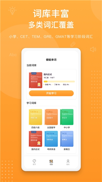 蜻蜓单词app 截图2